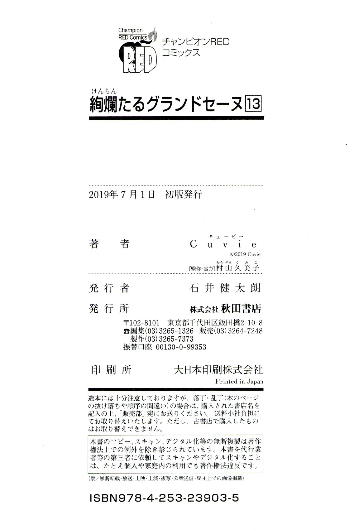Kenrantaru Grande Scène Chapter 67 - Page 40