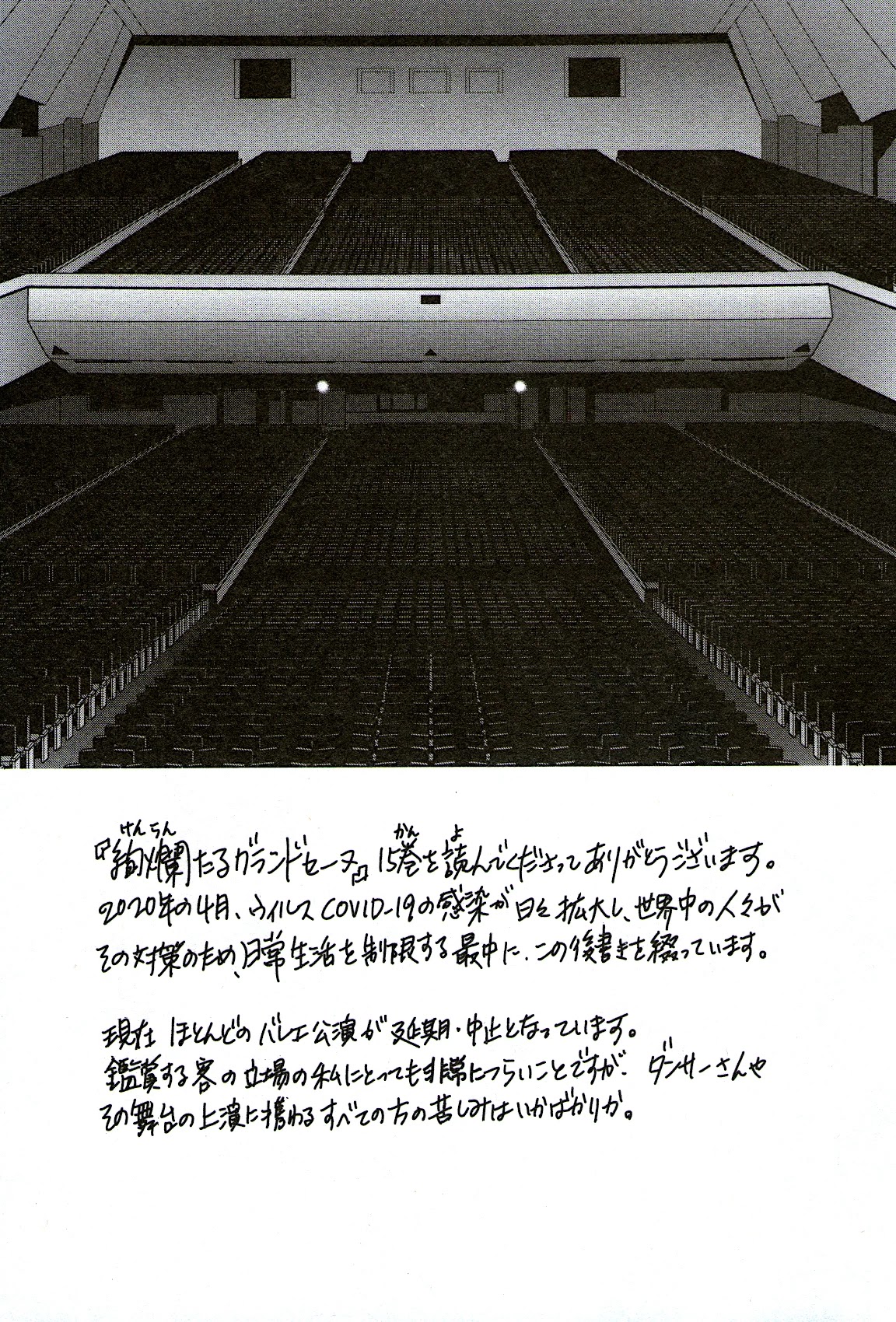 Kenrantaru Grande Scène Chapter 77 - Page 37