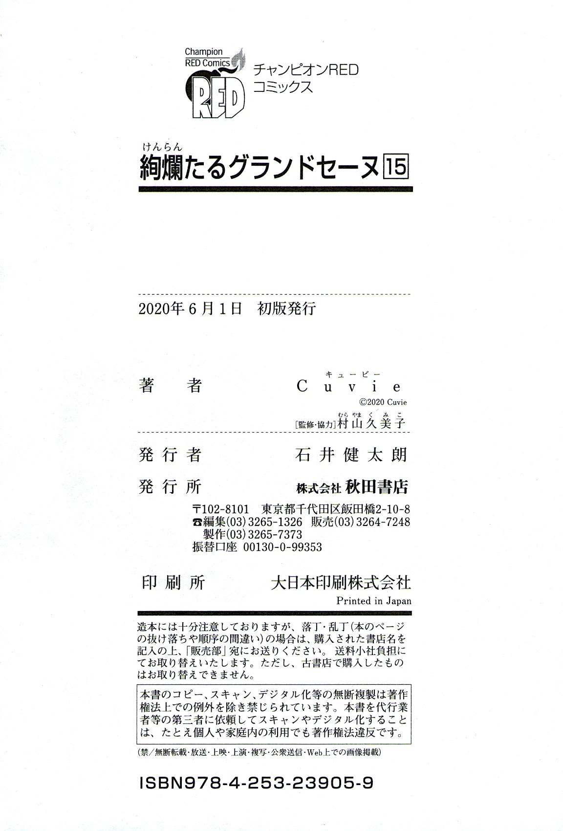 Kenrantaru Grande Scène Chapter 77 - Page 40