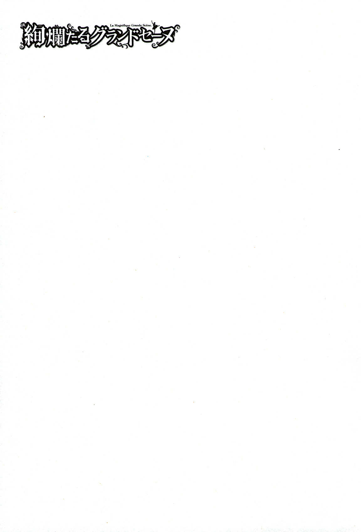 Kenrantaru Grande Scène Chapter 79 - Page 37