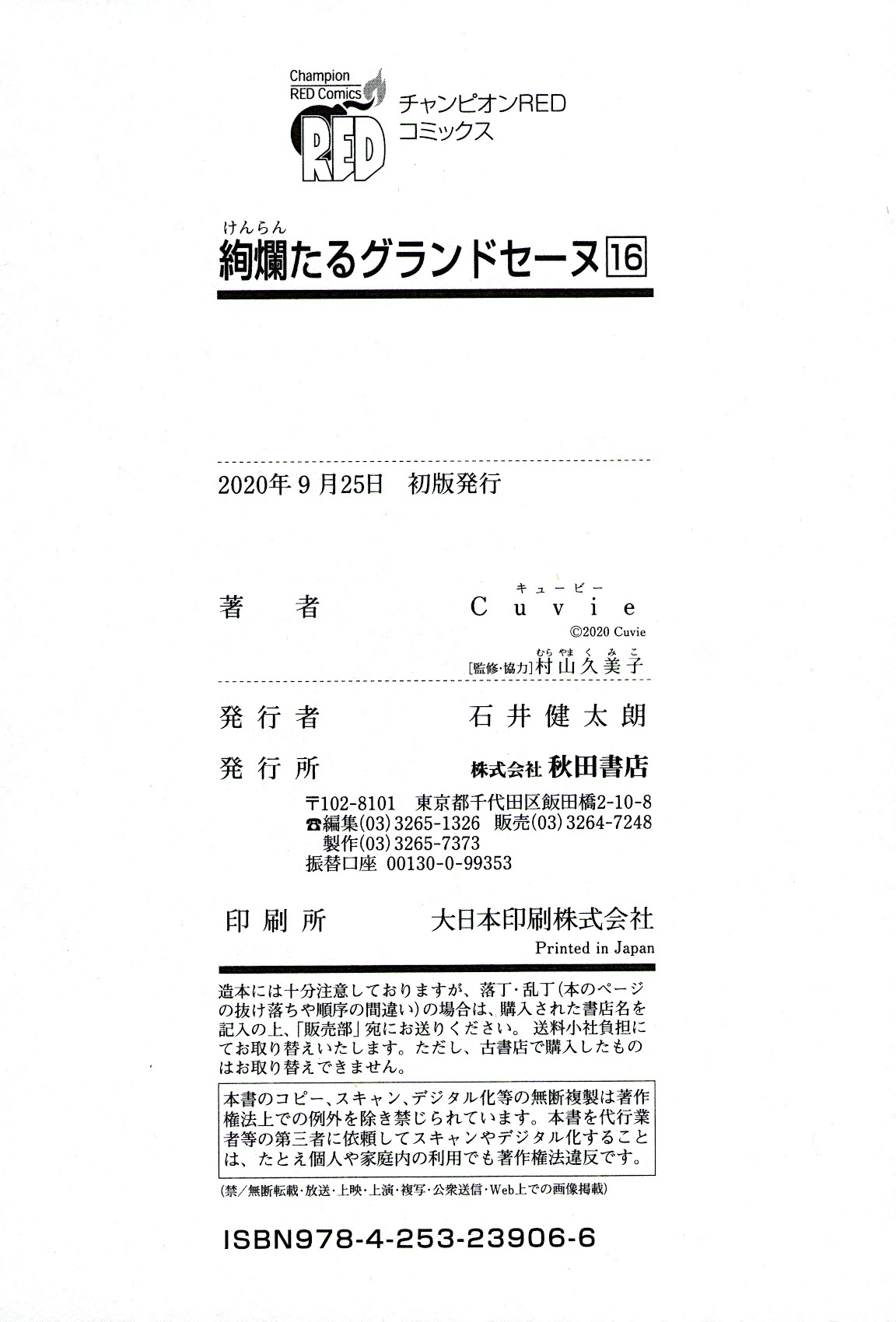 Kenrantaru Grande Scène Chapter 82 - Page 40
