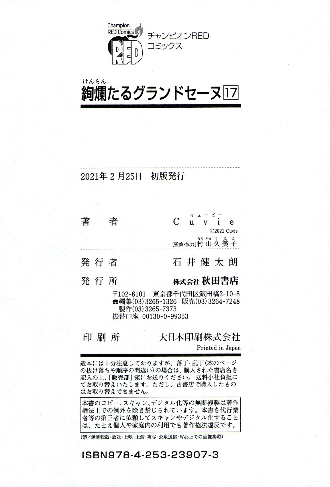 Kenrantaru Grande Scène Chapter 87 - Page 40