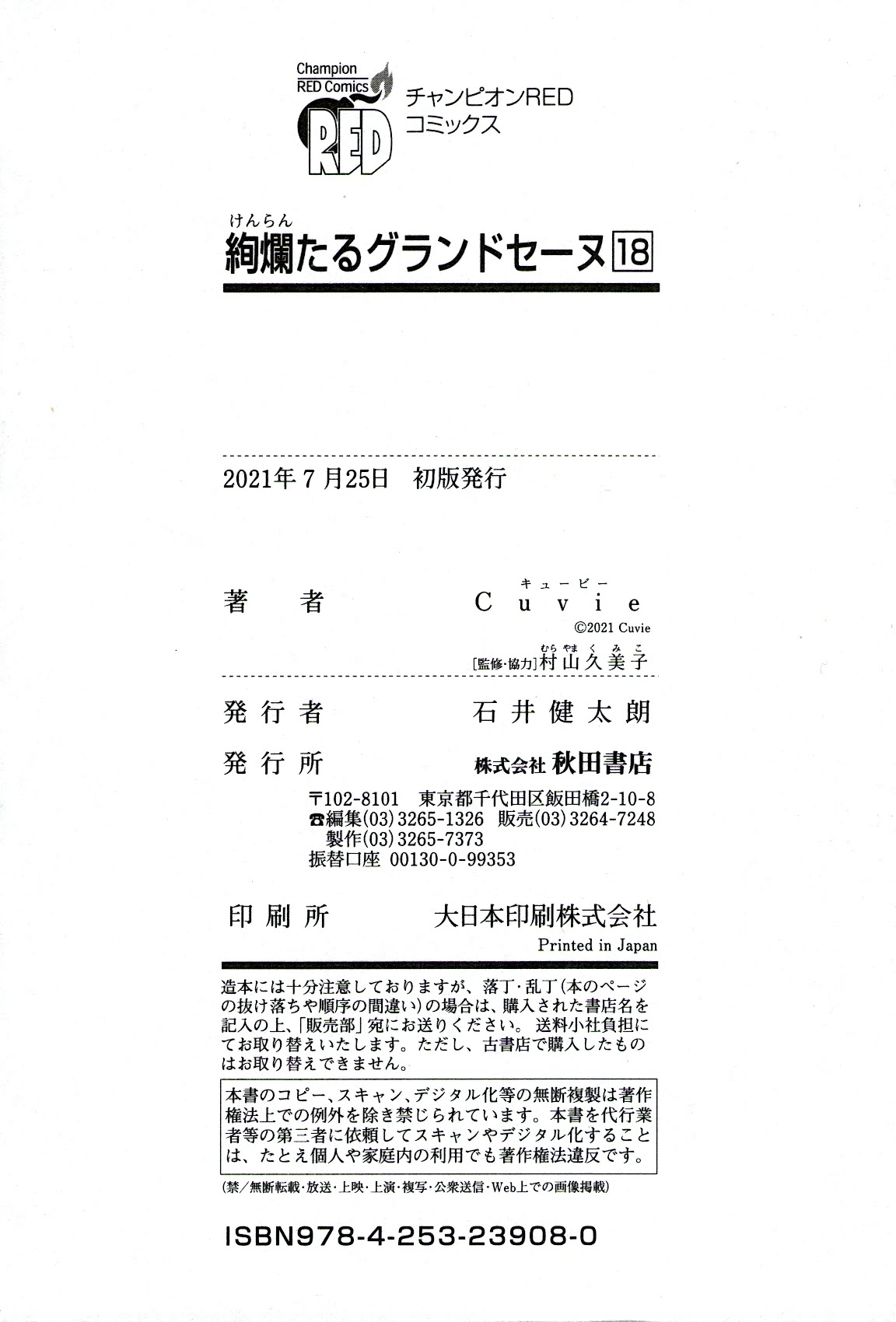 Kenrantaru Grande Scène Chapter 92 - Page 40