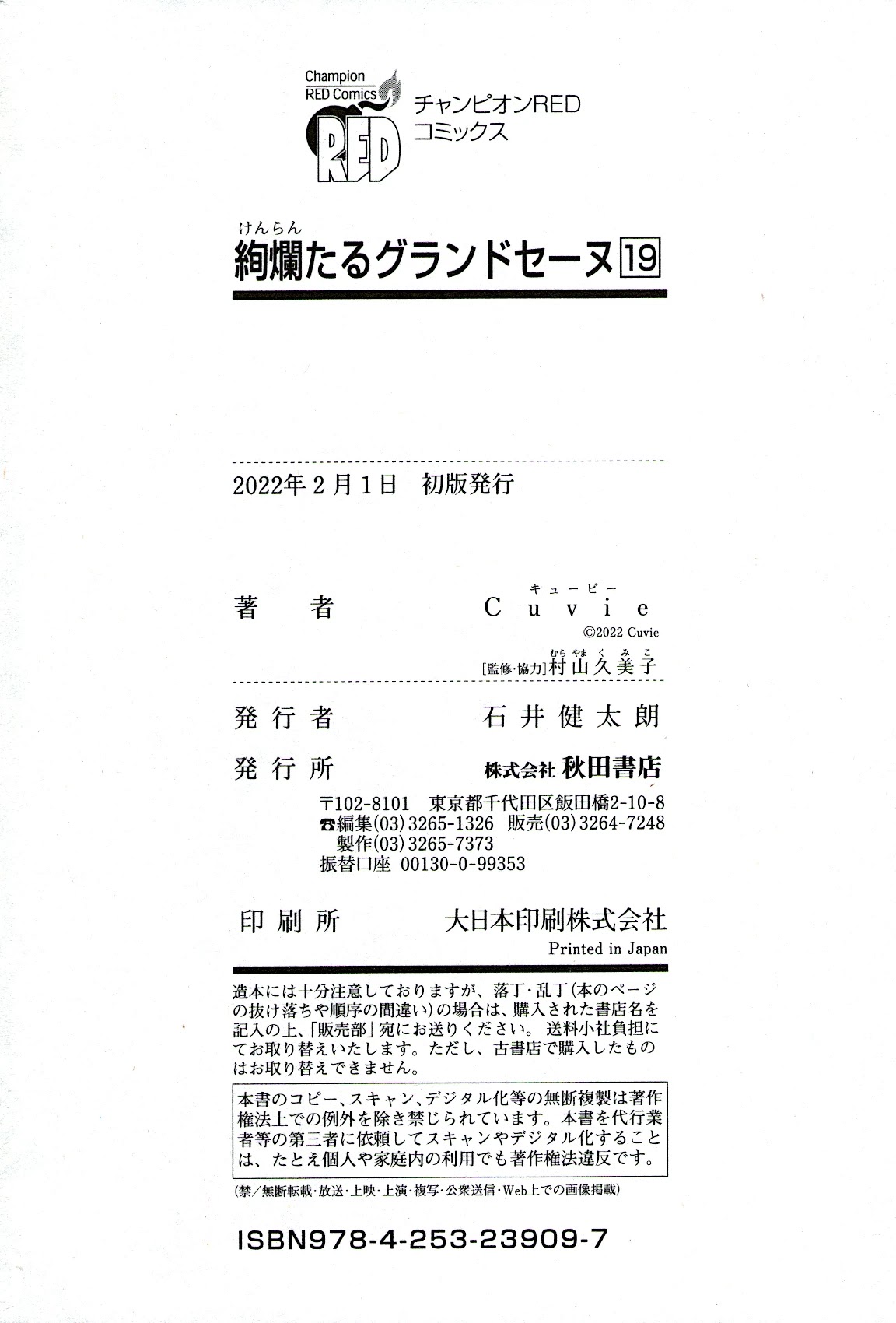 Kenrantaru Grande Scène Chapter 97 - Page 40
