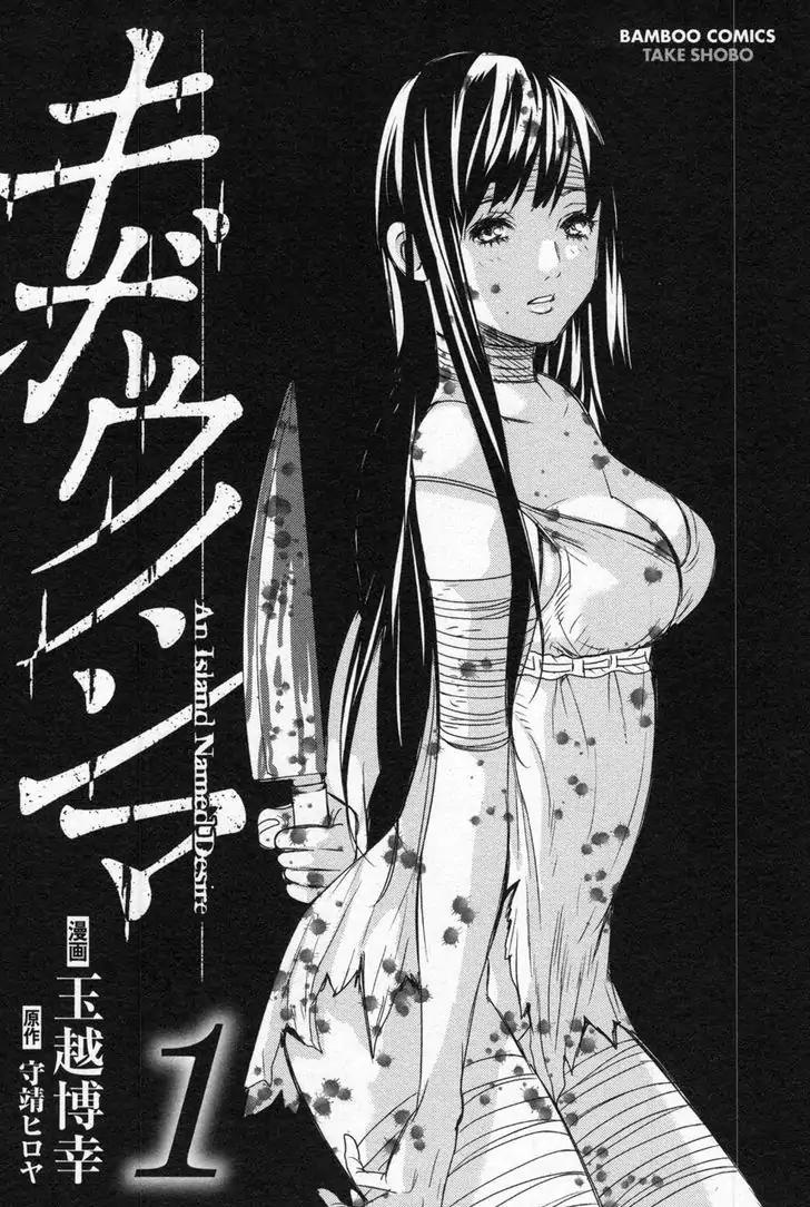 Kibou no Shima Chapter 1 - Page 1
