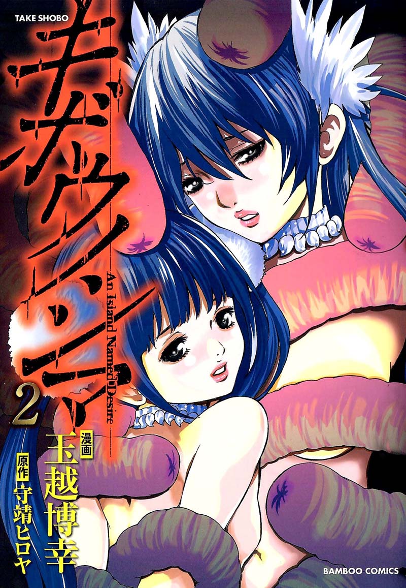 Kibou no Shima Chapter 7 - Page 0