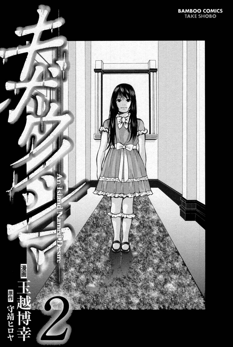 Kibou no Shima Chapter 7 - Page 2
