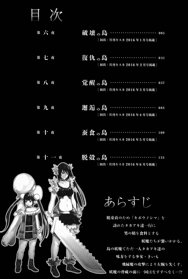 Kibou no Shima Chapter 7 - Page 3