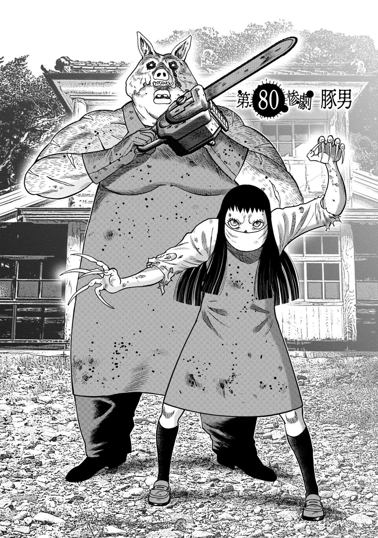 Kichikujima Chapter 104 - Page 1