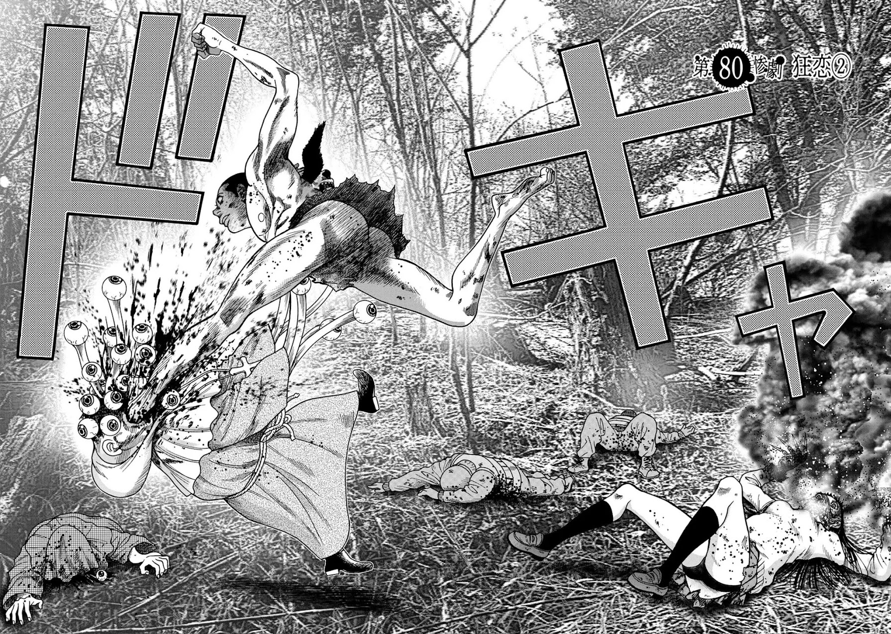 Kichikujima Chapter 80 - Page 1
