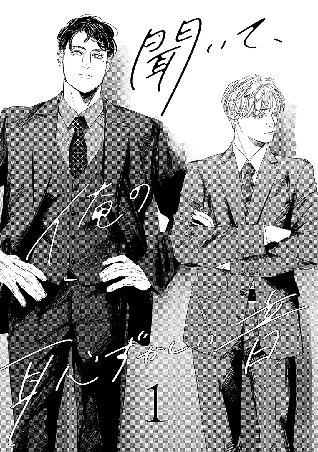 Kiite, Ore no Hazukashii Oto Chapter 1 - Page 1
