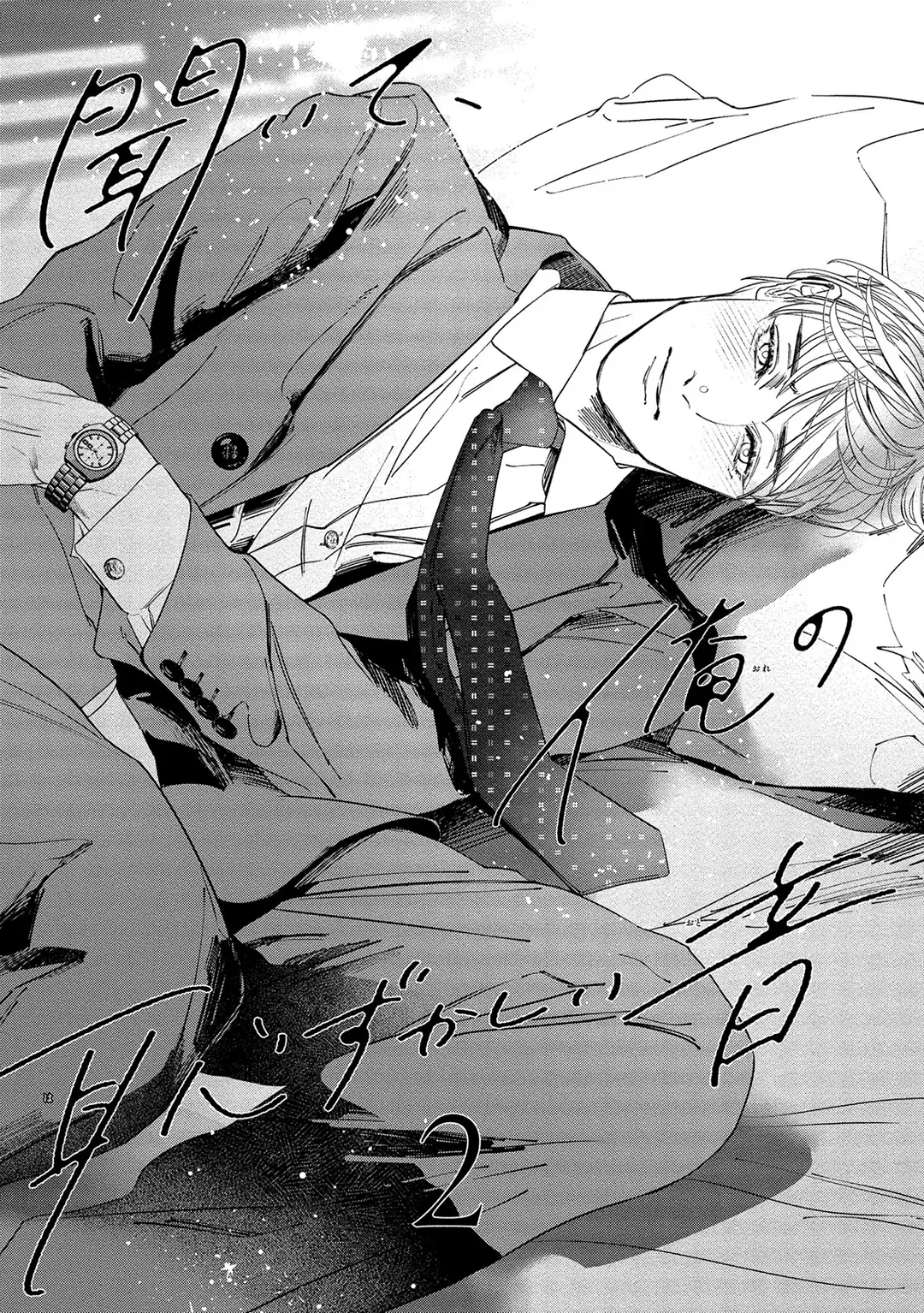 Kiite, Ore no Hazukashii Oto Chapter 2 - Page 2