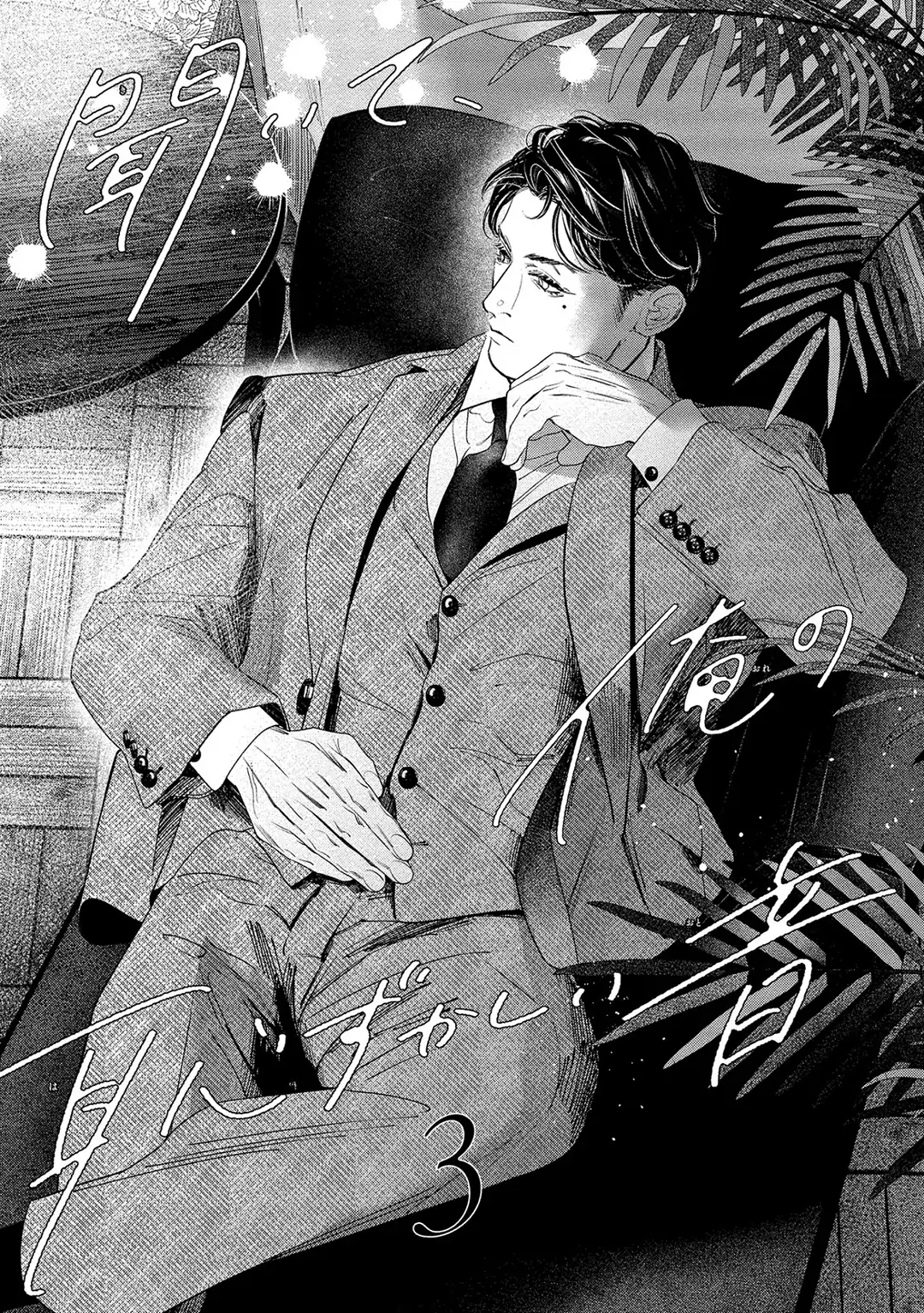 Kiite, Ore no Hazukashii Oto Chapter 3 - Page 1