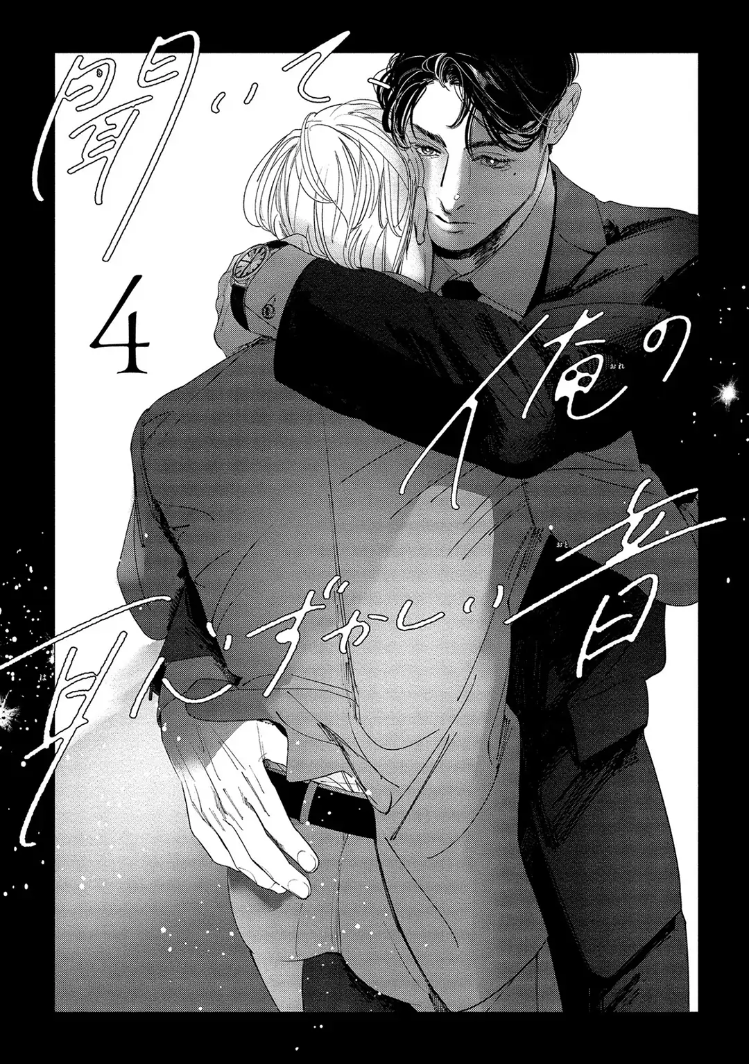 Kiite, Ore no Hazukashii Oto Chapter 4 - Page 1