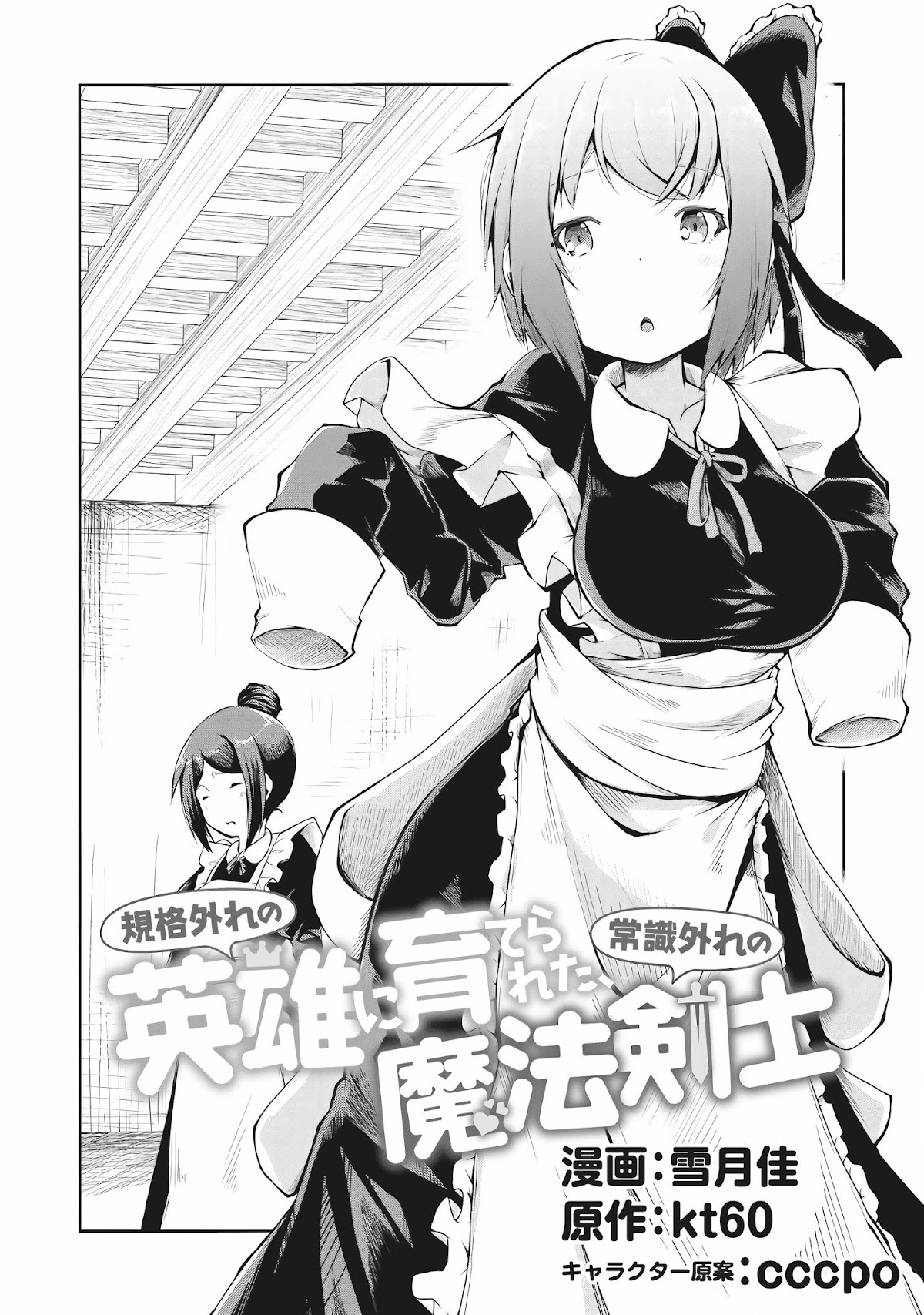 Kikaku Hazure no Eiyuu ni Sodate Rareta, Joushiki Hazure no Mahou Kenshi Chapter 3 - Page 1