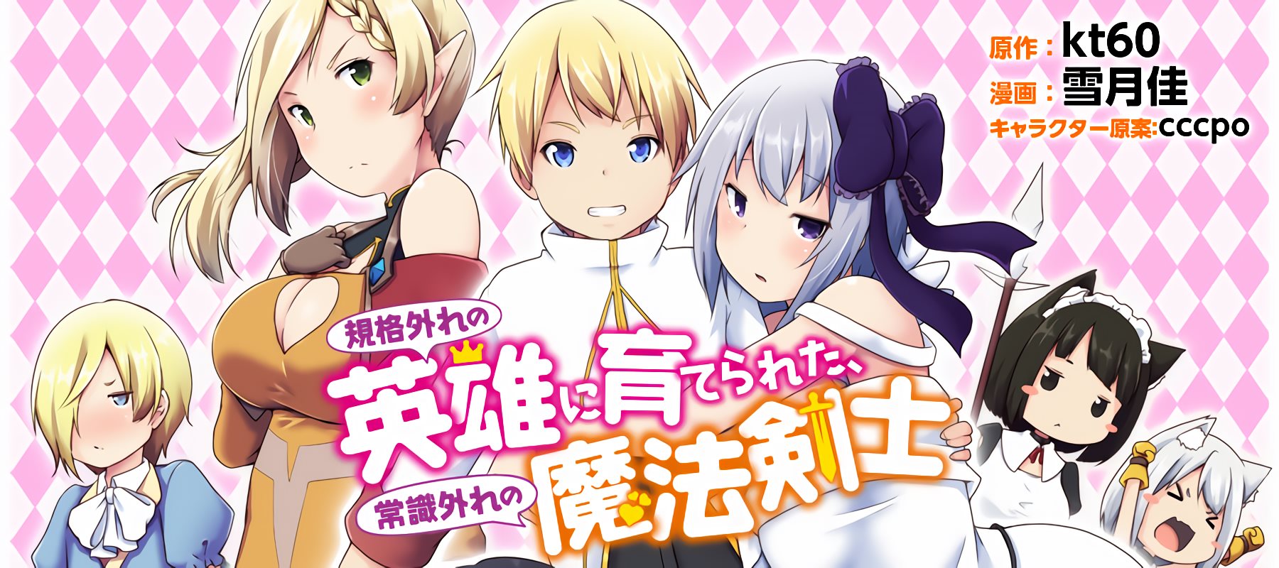 Kikaku Hazure no Eiyuu ni Sodate Rareta, Joushiki Hazure no Mahou Kenshi Chapter 3 - Page 32