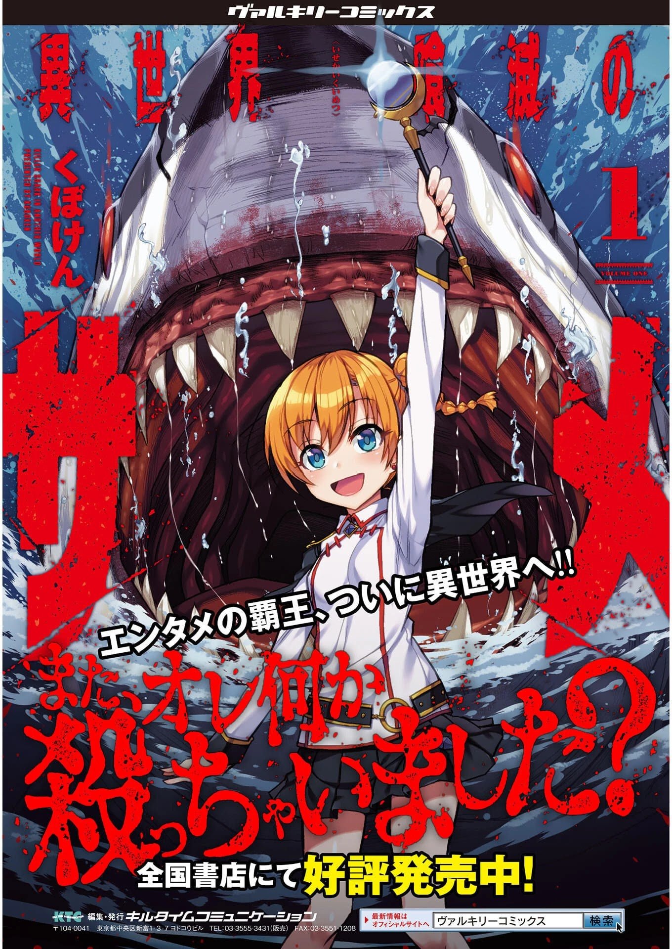 Killer Shark in Another World Chapter 11 - Page 41