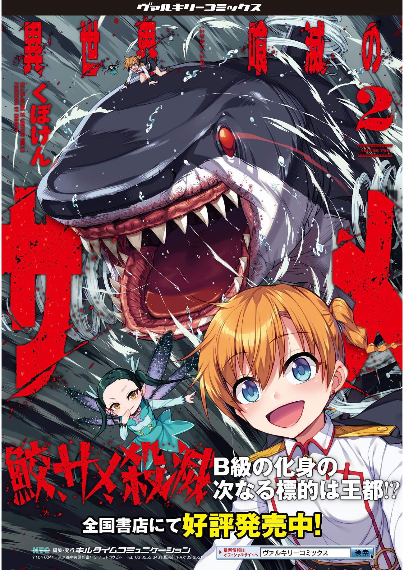 Killer Shark in Another World Chapter 13 - Page 37