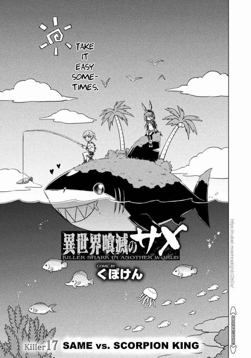 Killer Shark in Another World Chapter 17 - Page 3