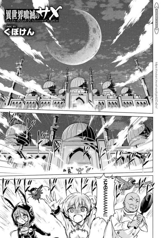 Killer Shark in Another World Chapter 21 - Page 3