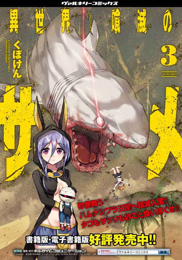 Killer Shark in Another World Chapter 22 - Page 40