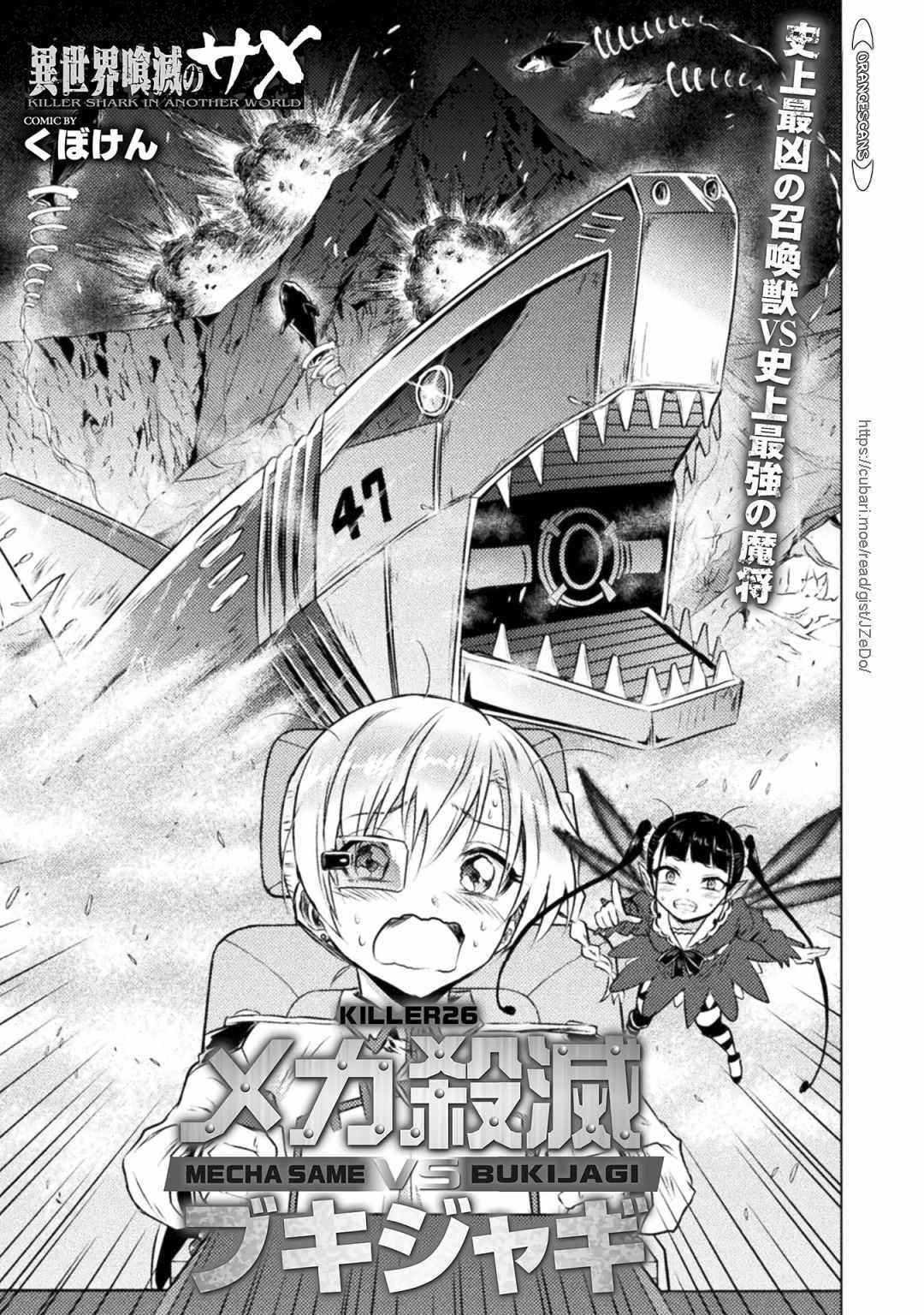 Killer Shark in Another World Chapter 26 - Page 3