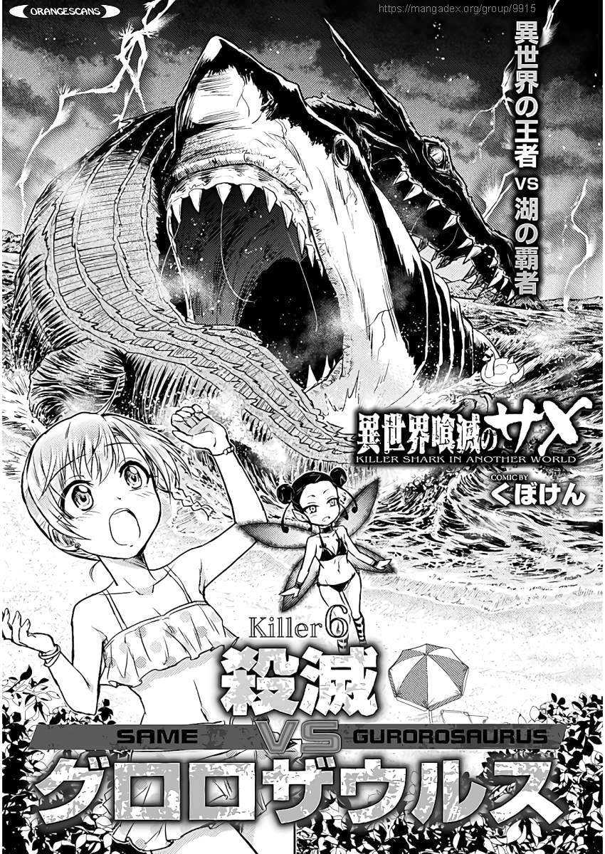 Killer Shark in Another World Chapter 6 - Page 3