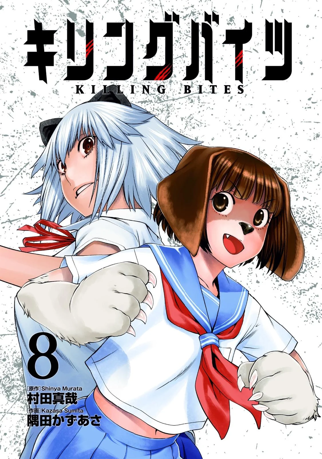 Killing Bites Chapter 35 - Page 2