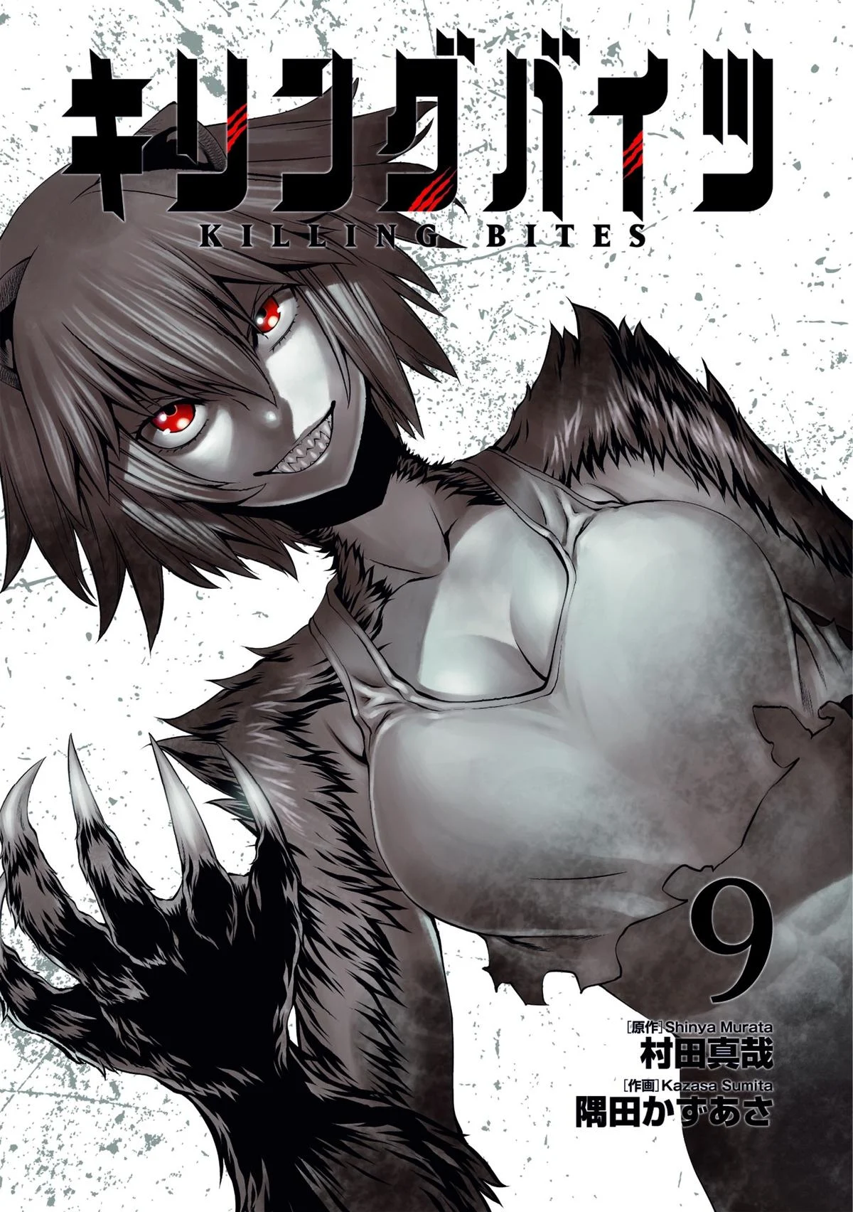 Killing Bites Chapter 40 - Page 2