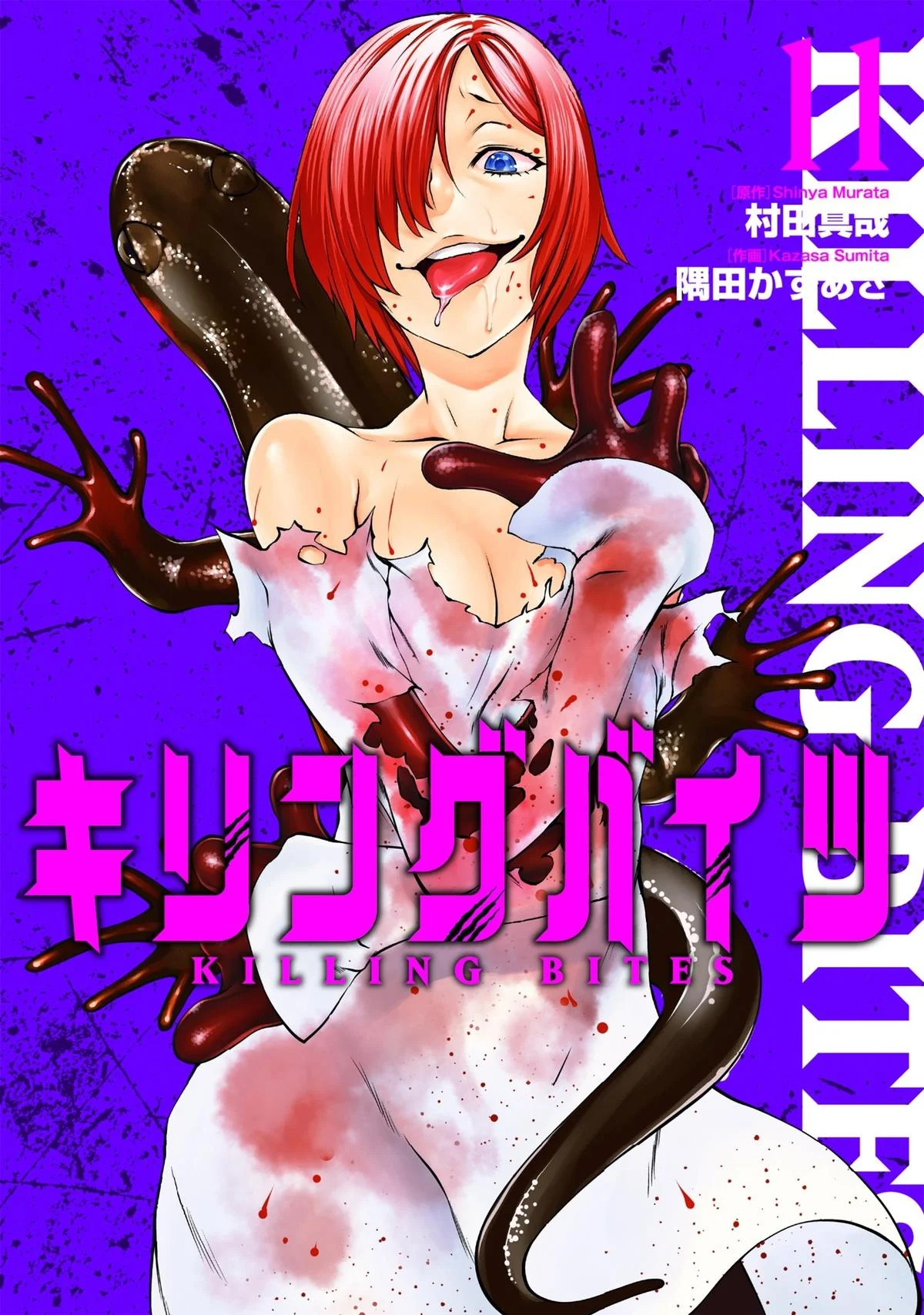 Killing Bites Chapter 50 - Page 1