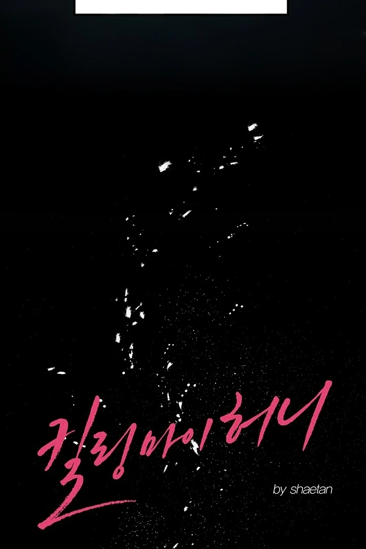Killing My Honey Chapter 16 - Page 32