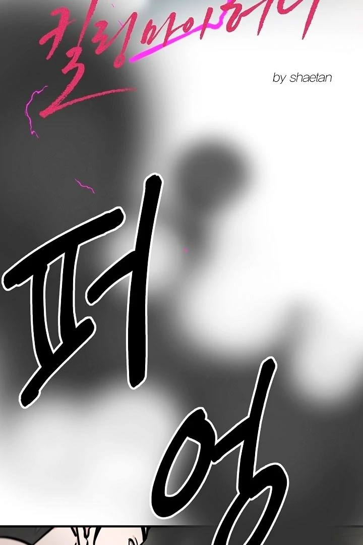 Killing My Honey Chapter 18 - Page 9