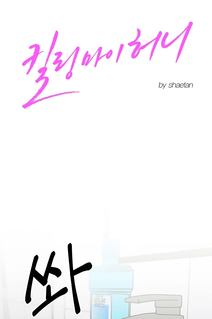 Killing My Honey Chapter 8 - Page 22