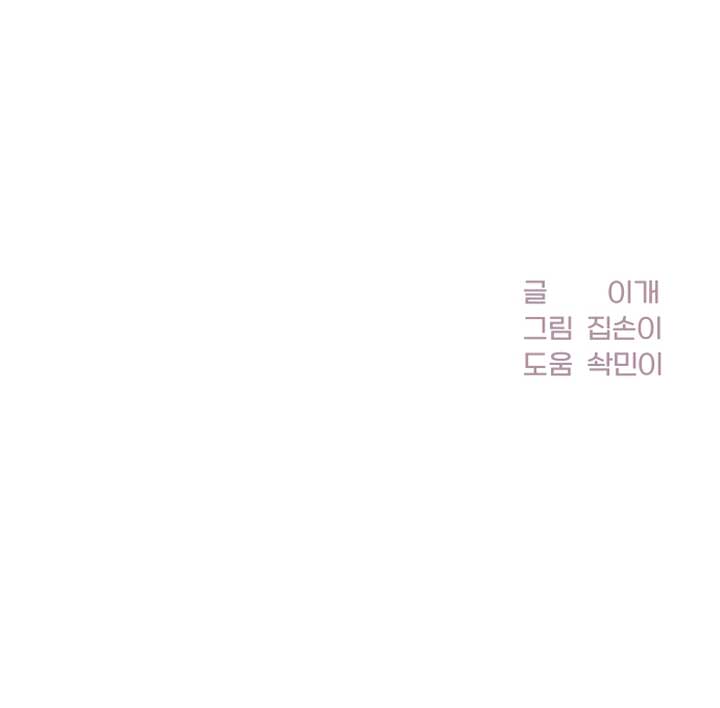 Kim Myeonja the Cursed Soll Chapter 1 - Page 112