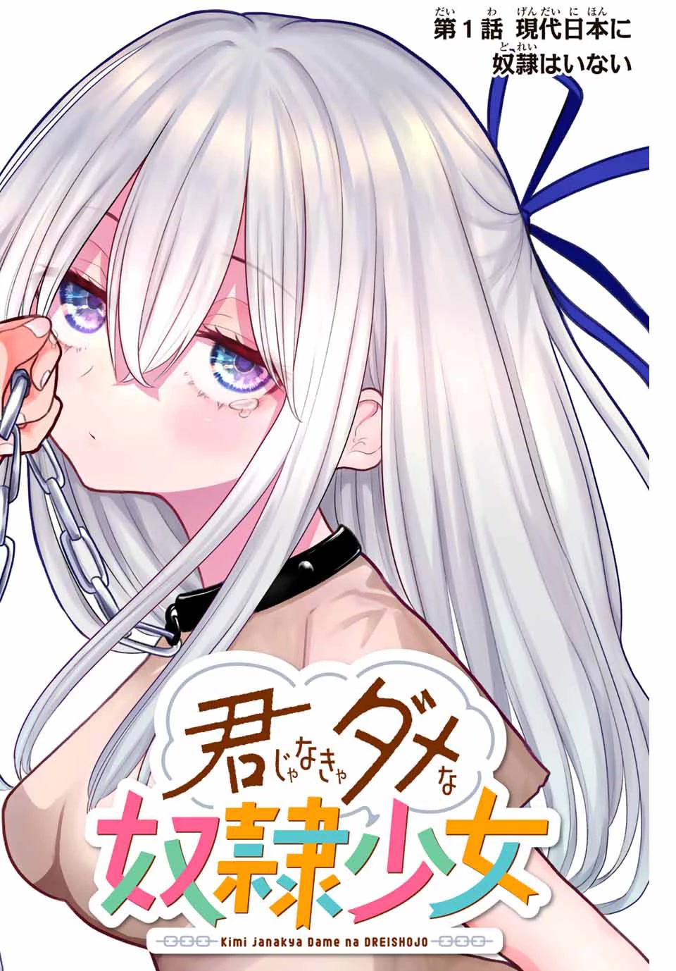 Kimi janakya Dame na Dorei Shoujo Chapter 1 - Page 3