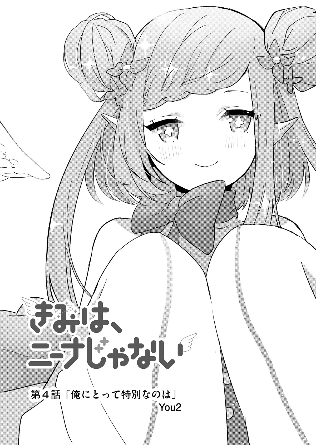 Kimi wa, Nina Janai Chapter 4 - Page 4