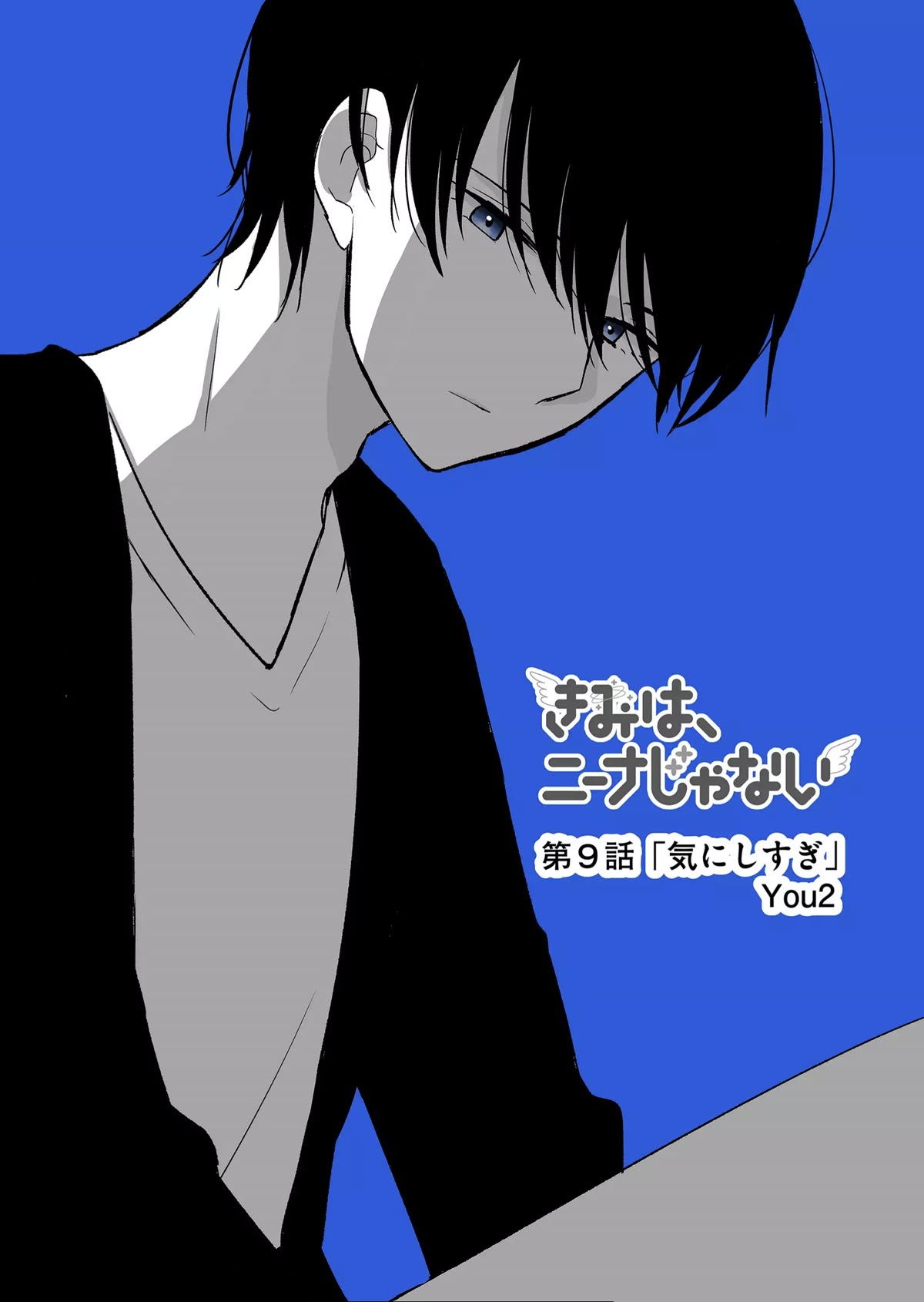Kimi wa, Nina Janai Chapter 9 - Page 7