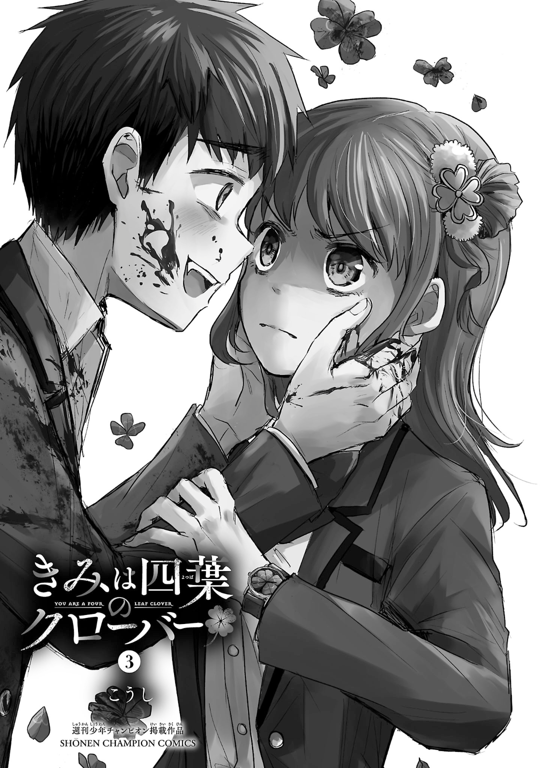 Kimi wa Yotsuba no Clover Chapter 24.5 - Page 3