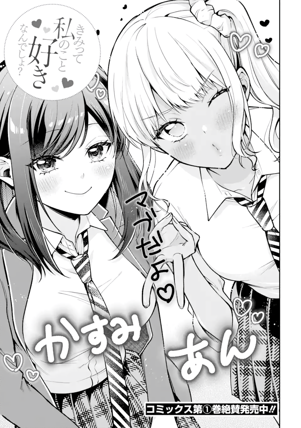 Kimitte Watashi no Koto Suki Nandesho? Chapter 12.1 - Page 1