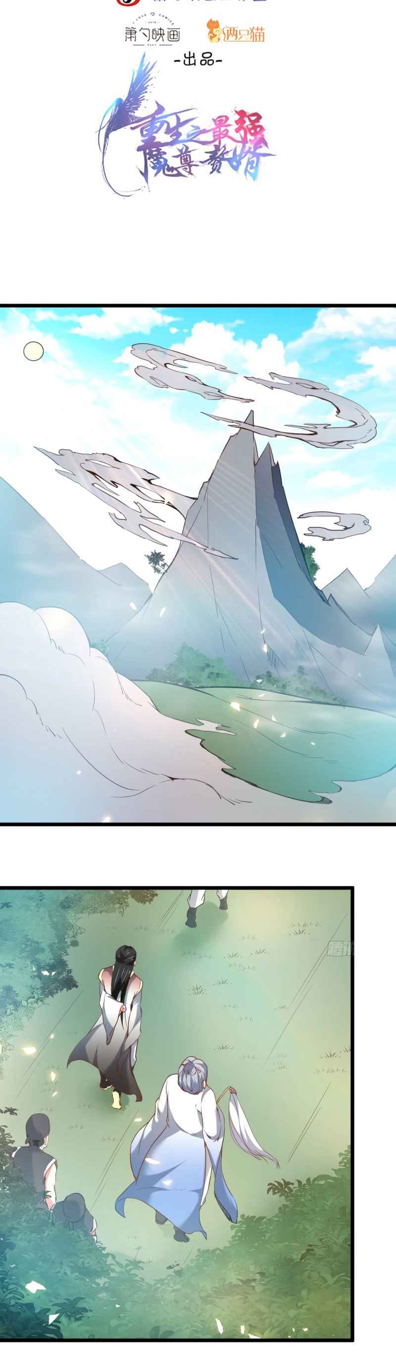 King Killer Reborn Chapter 105 - Page 2