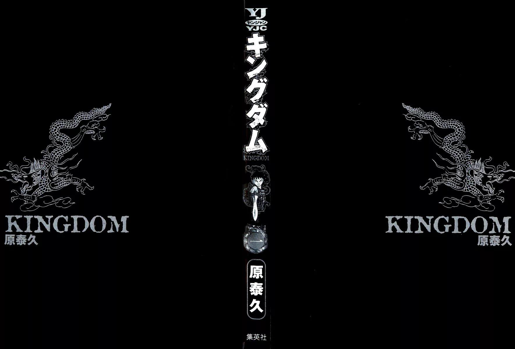 Kingdom Chapter 1 - Page 5