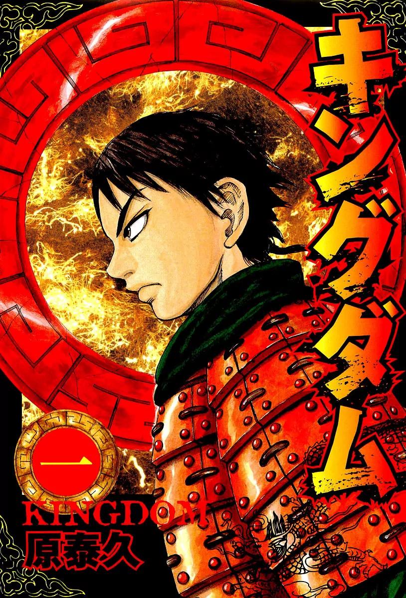 Kingdom Chapter 1 - Page 6