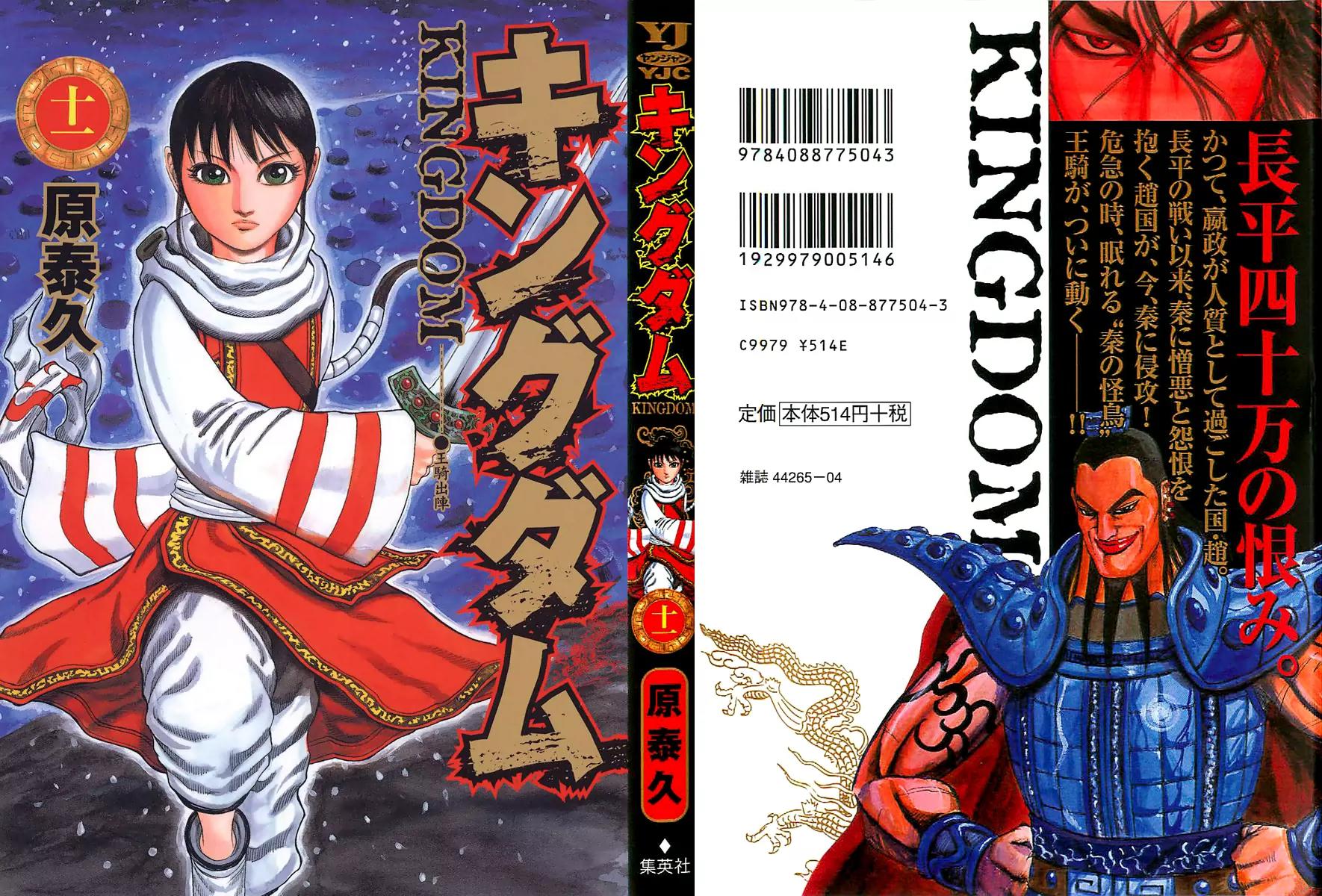 Kingdom Chapter 108 - Page 2