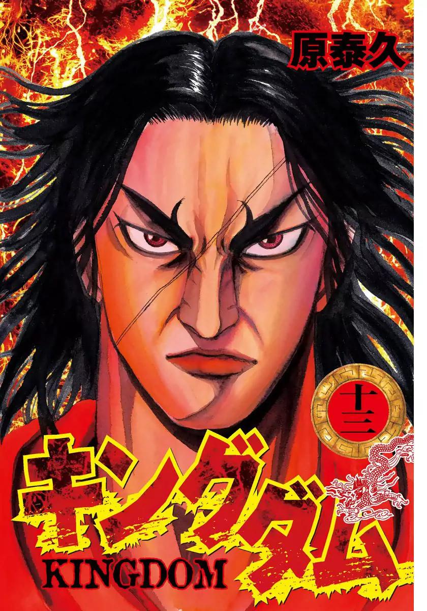 Kingdom Chapter 130 - Page 3