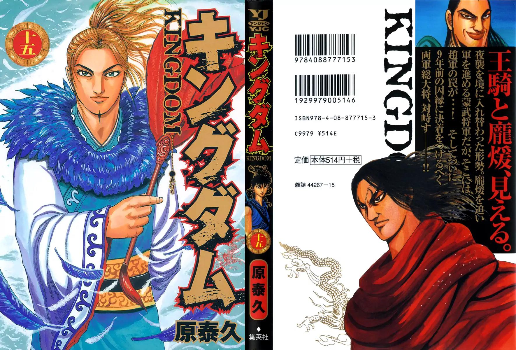 Kingdom Chapter 152 - Page 2