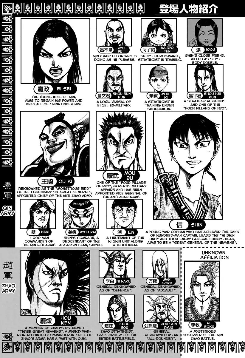 Kingdom Chapter 152 - Page 5