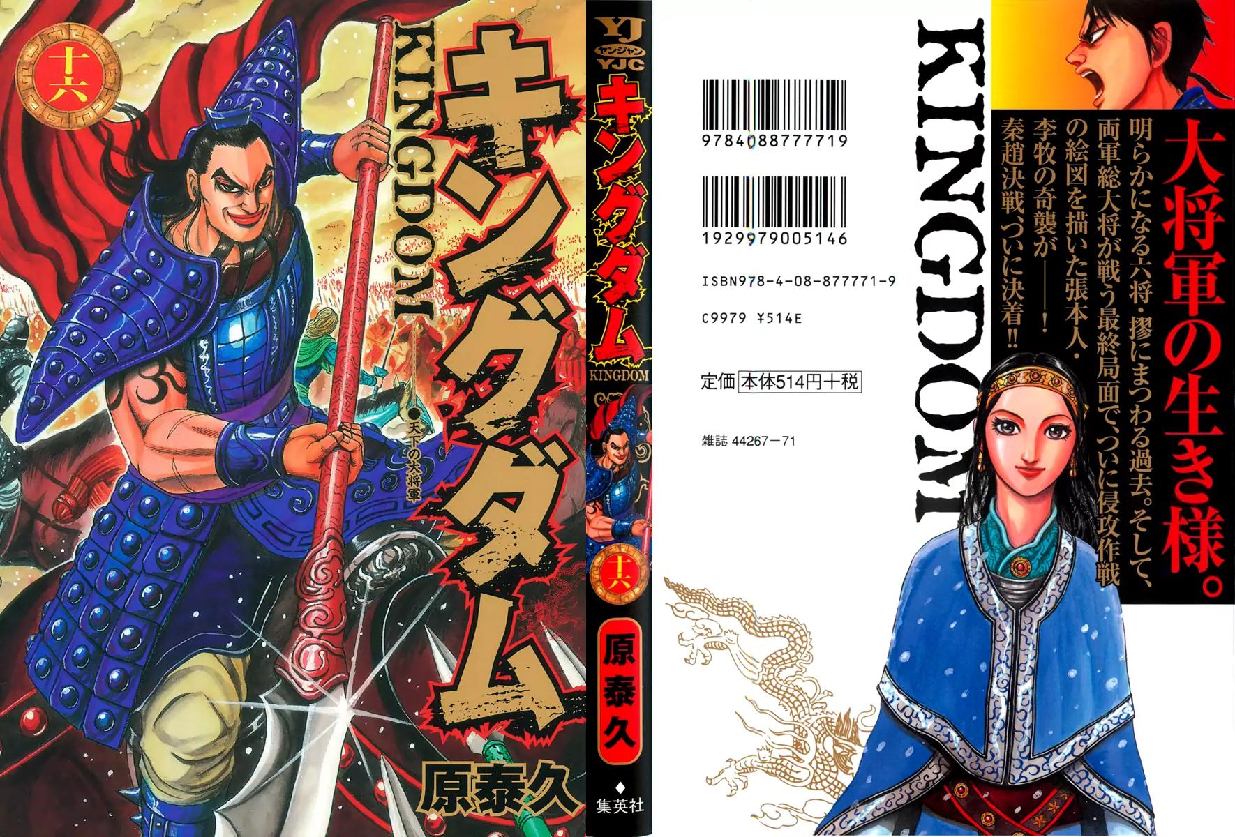 Kingdom Chapter 163 - Page 2