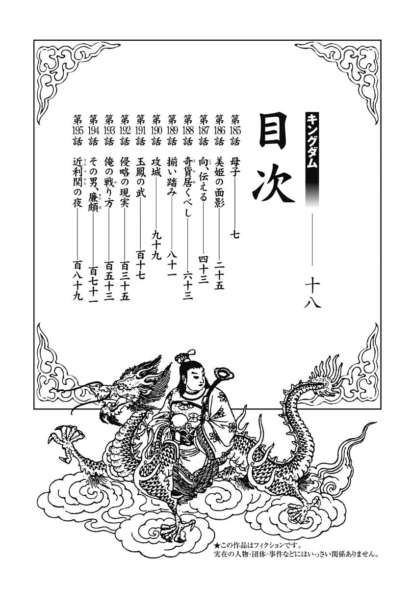 Kingdom Chapter 185 - Page 4