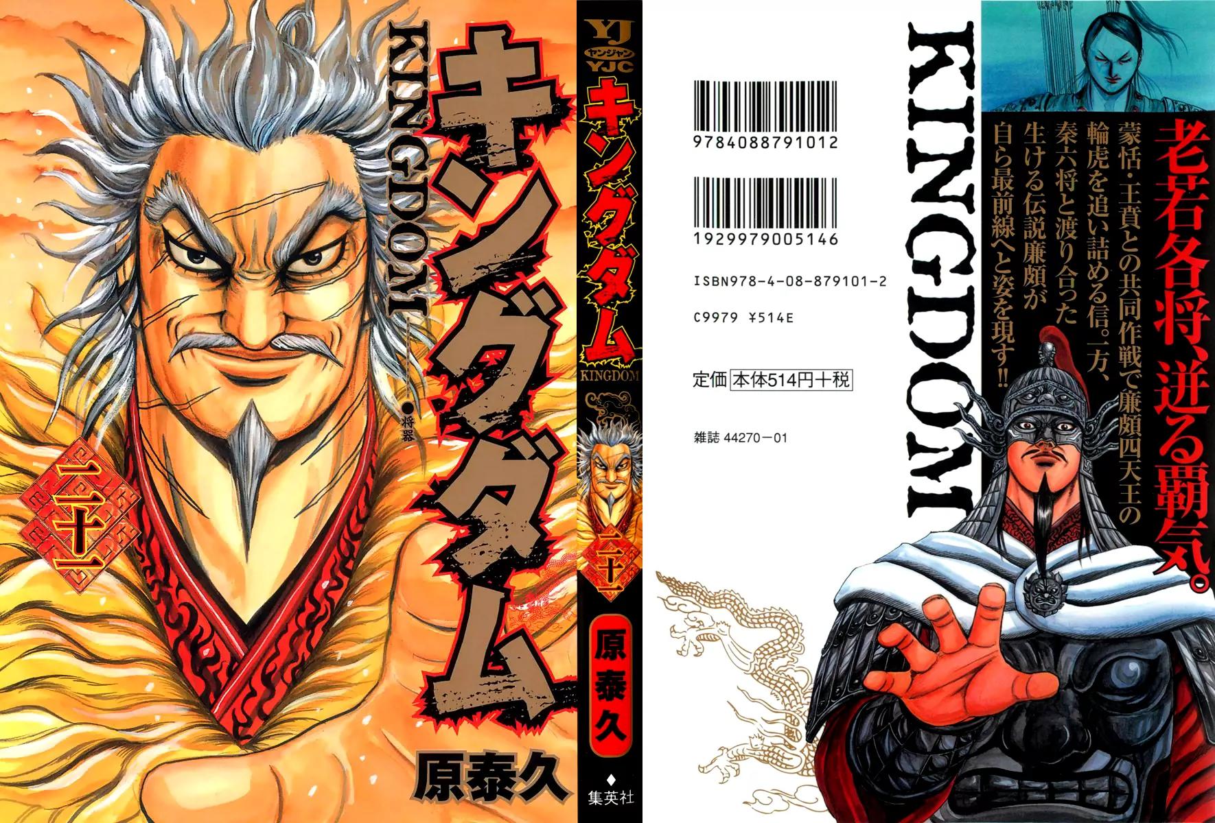 Kingdom Chapter 218 - Page 1