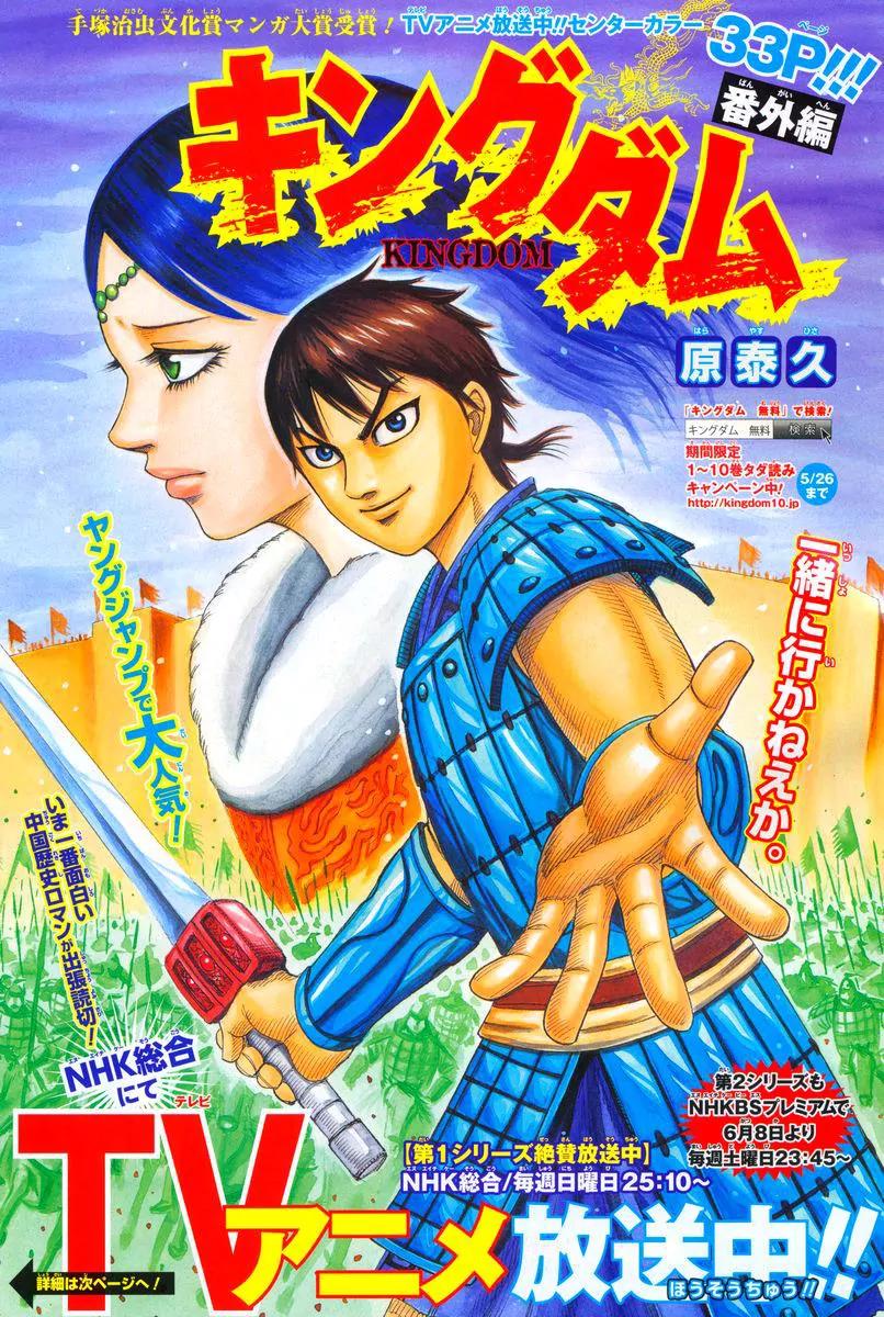 Kingdom Chapter 250.5 - Page 1